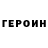 ГЕРОИН герыч PERUN MMA